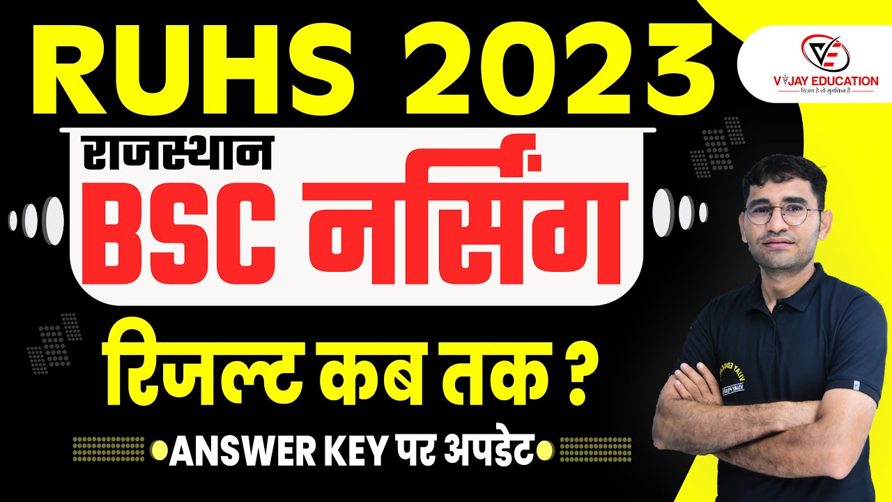 RUHS BSC NURSING ENTRANCE EXAM 2023 I RESULT & ANSWER KEY I RAJASTHAN BSC NURSING COLLEGE & CUT OFF