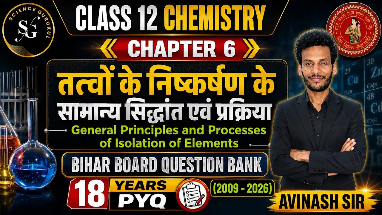 Class 12 Chemistry Chapter 6 Objective | 12th Chemistry Chapter 6 MCQs Bihar Board | Board Exam 2027