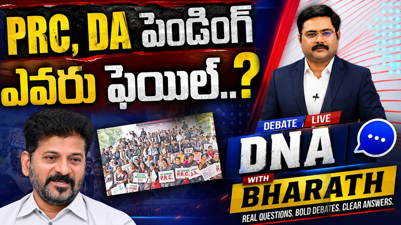 DNA with Bharath LIVE: CM Chanadra & CM Revanth |  AP & Telangana Employees! 2 DAs, PRC Committee