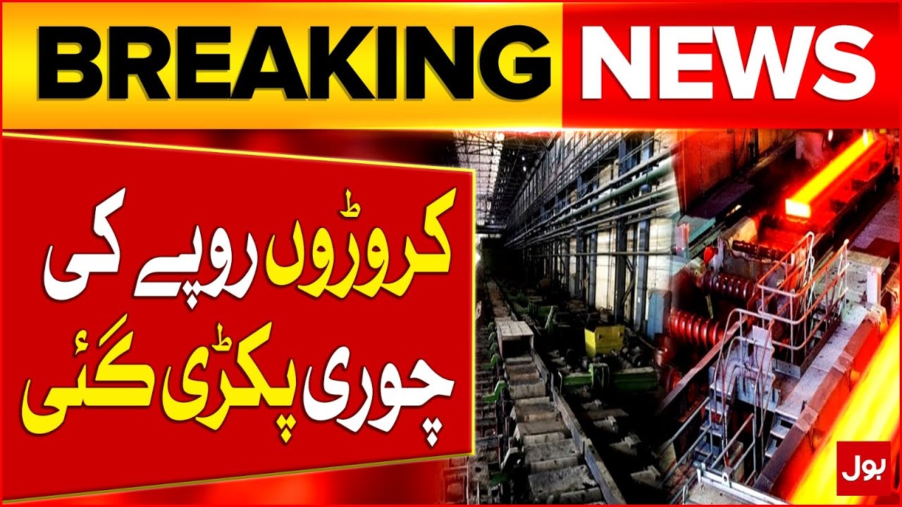 Shocking News | Massive Theft at Karachi Steel Mill | Breaking News