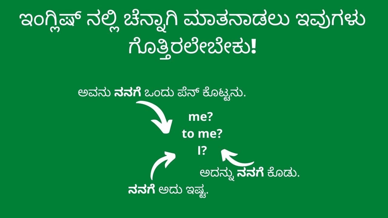 Understand this to improve your spoken English | Easy English through Kannada