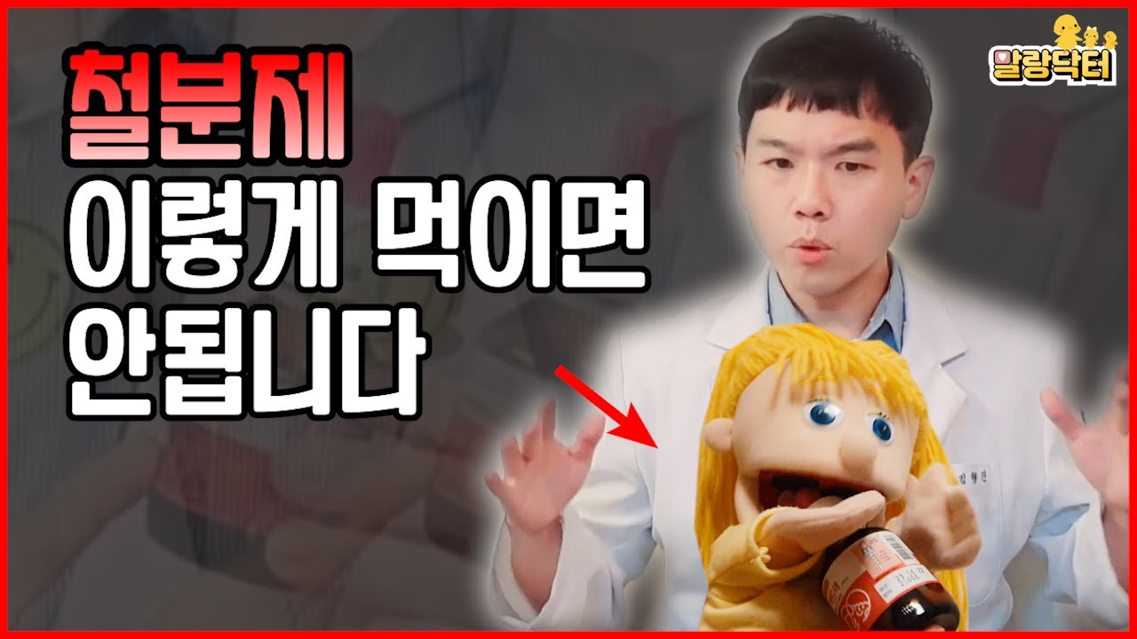 아이들 철분제 먹여야 하는 이유, 철분 결핍 빈혈
