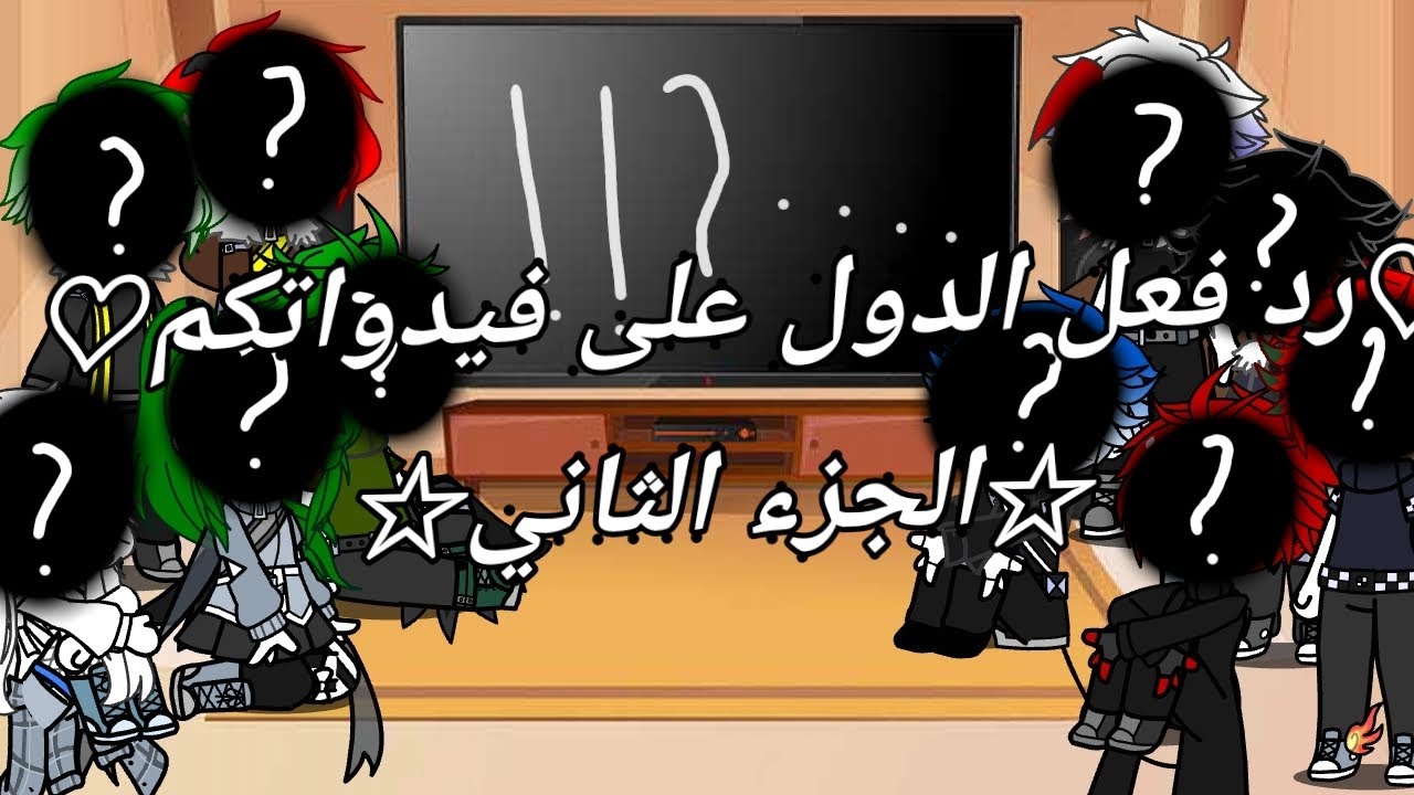 رد فعل الدول على فيدواتكم🇵🇸🇴🇲🇨🇦✨/مشاكل الدول ما تخلص👽✨💔/دول عربيه/انميشن الدول/ countryhuman/gacha