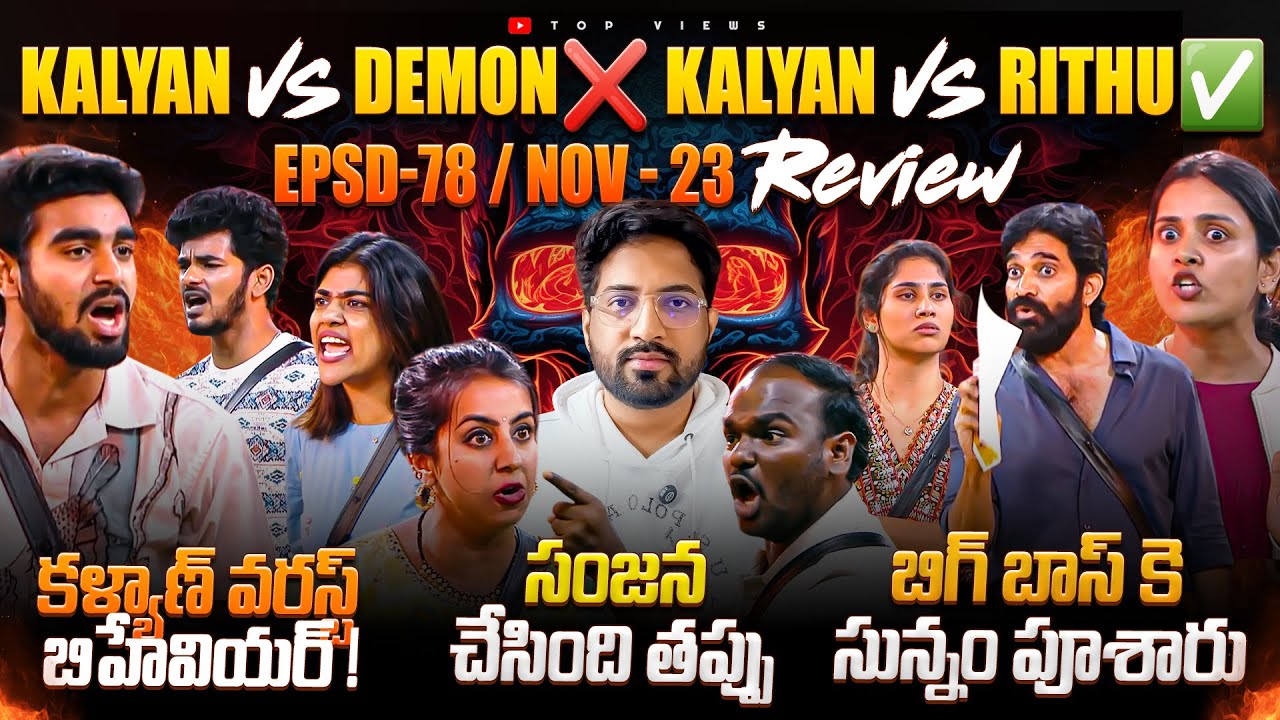 🔥 Rithu Vs Sanjana 🔥 |🔥Pavan Vs Kalyan🔥| Bigg Boss Telugu 9 Day 78 Episode 79 Review By Top Views2.0