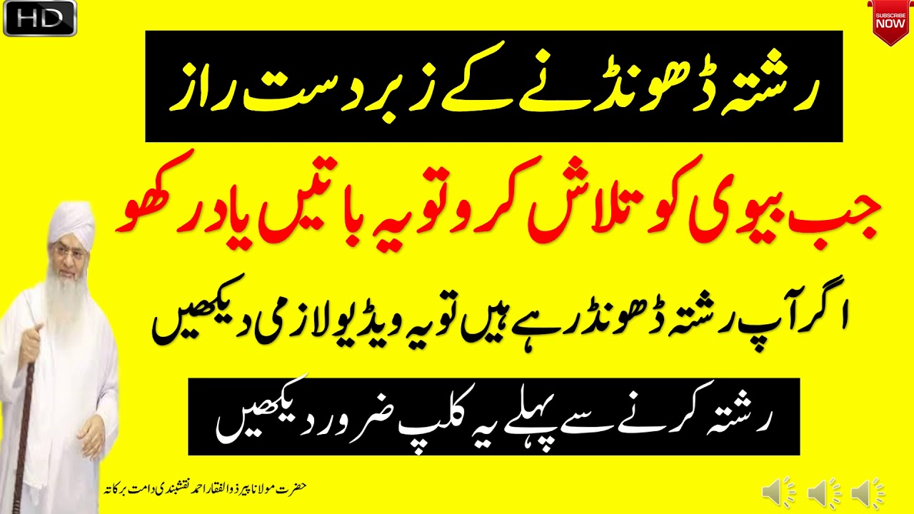 Rishta Talash Karty Howe Ye Lazmi Dekhain