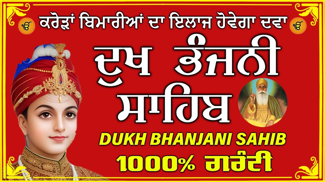 dukh bhanjani sahib  // waheguru ji sahib ji // dukhbhanjani path // 2025