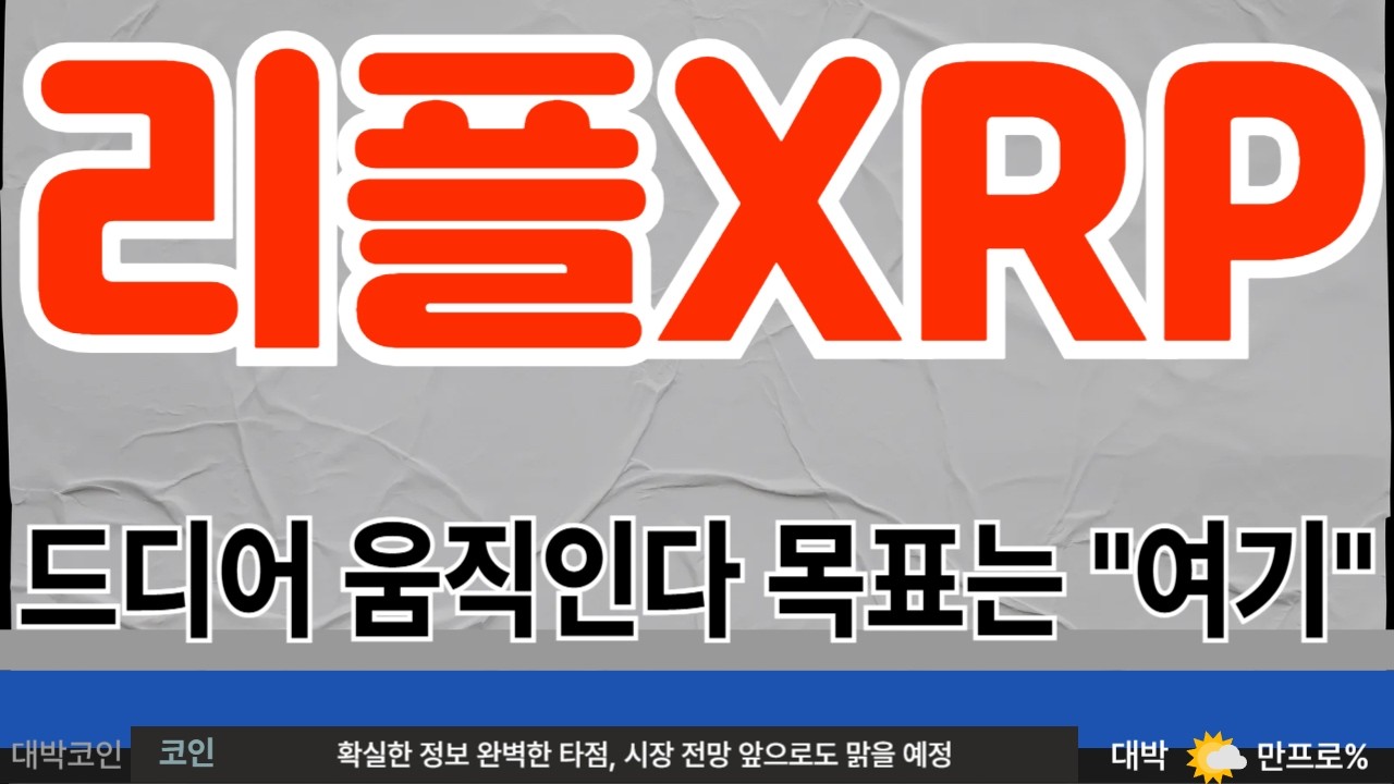 [리플코인 전망] 더 이상 이런저런 영상 찌라시에 속지마세요 *홀더 필수시청 #리플