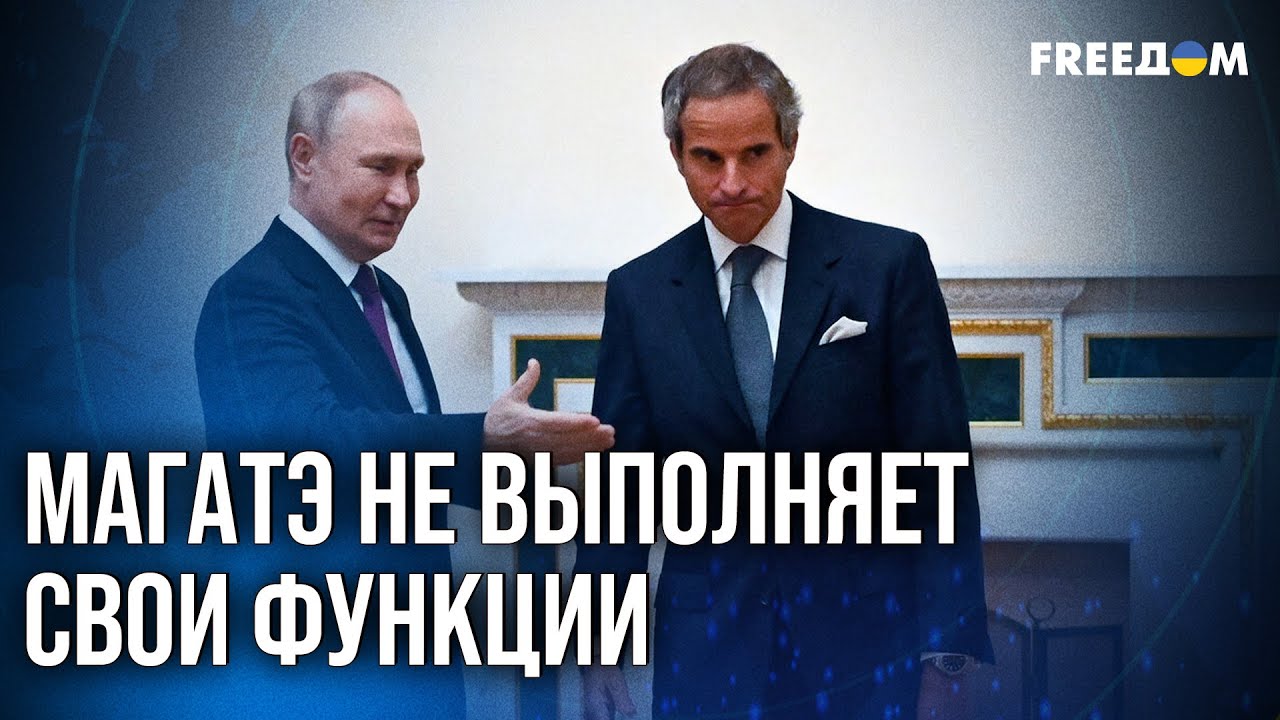 ⚡️ Отсутствие действий и обтекаемые заявления: подозрительная функция МАГАТЭ