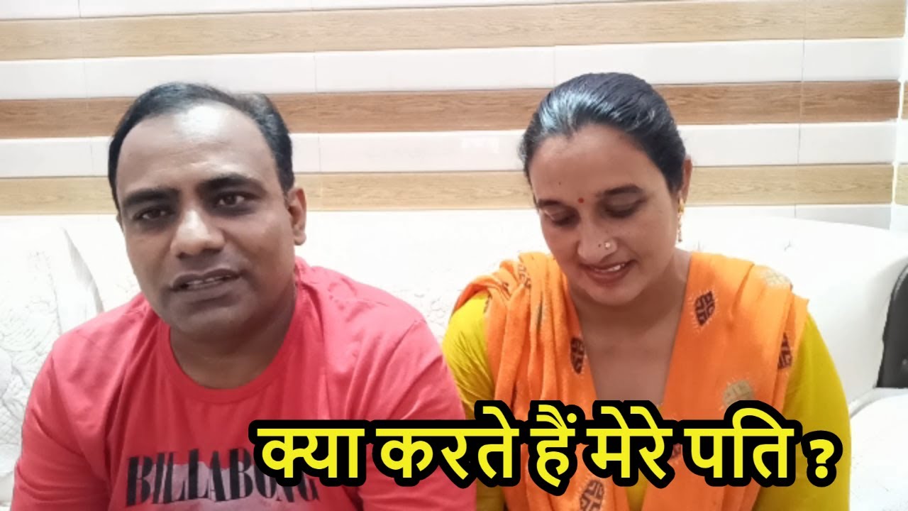 आज ये भी सच्चाई जान लीजिये 😥बताती हूँ क्या करते हैं मेरे पति 🙏 कैसे चलता हैं घर का खर्च