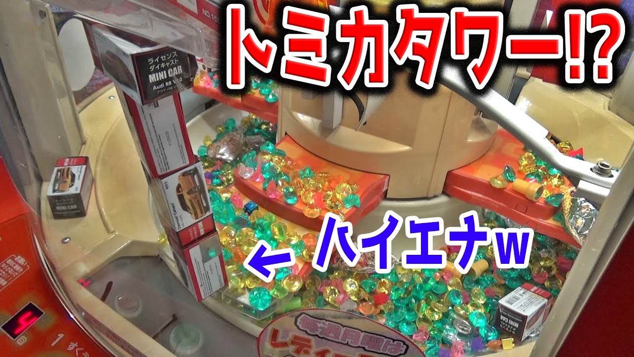 おもちゃの車の景品が、天まで高く積み上げられてて、その上にラピュタ？『父さんは嘘つきじゃなかったんだ！』【スイートランドプレミア】