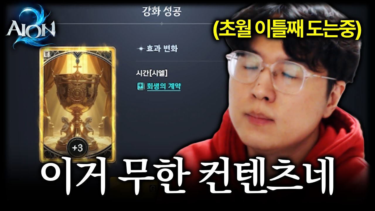 이틀동안 초월 돌았는데 유효성배 하나 못먹었습니다.. [아이온2]