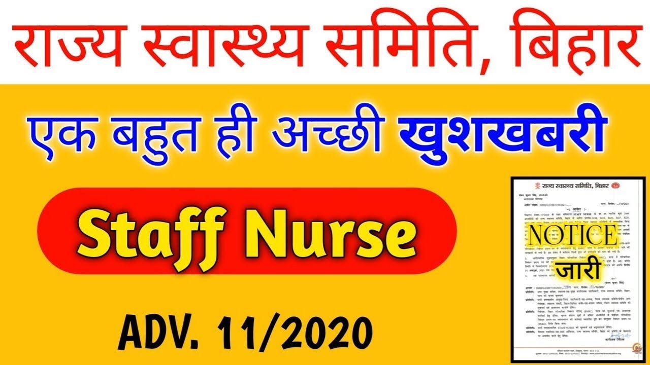 bihar staff nurse latest news | shsb staff nurse ki joining date | #riplicationofmanu