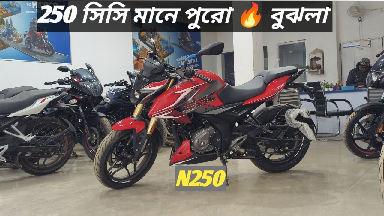 2026 pulsar N250 ডিটেল রিভিউ এখন দাম কত  N250 মানে পুরো 250 cc segment killer 🔥 