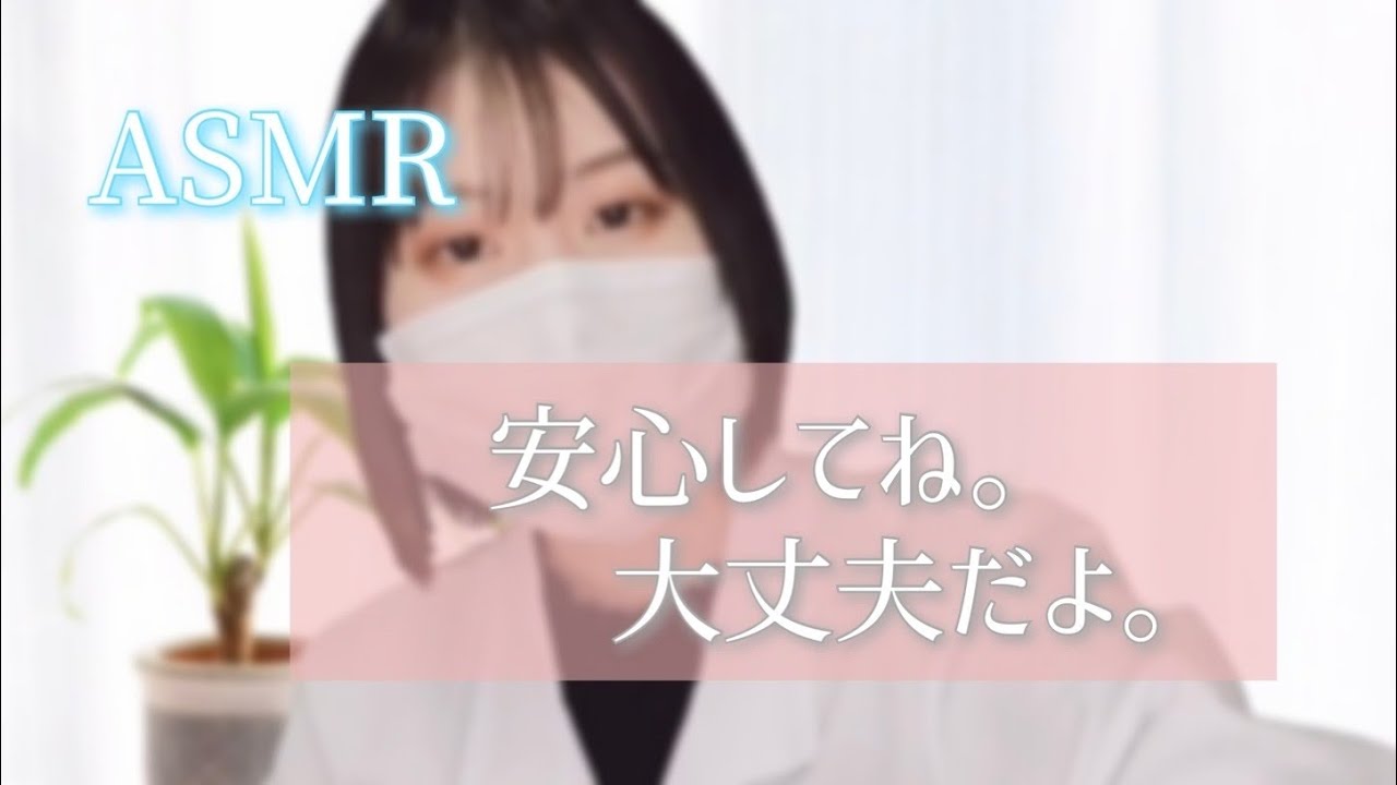 【ASMR】【小声】過呼吸を起こした生徒の看病をする保健室の先生ロールプレイ〜school nurse role play〜