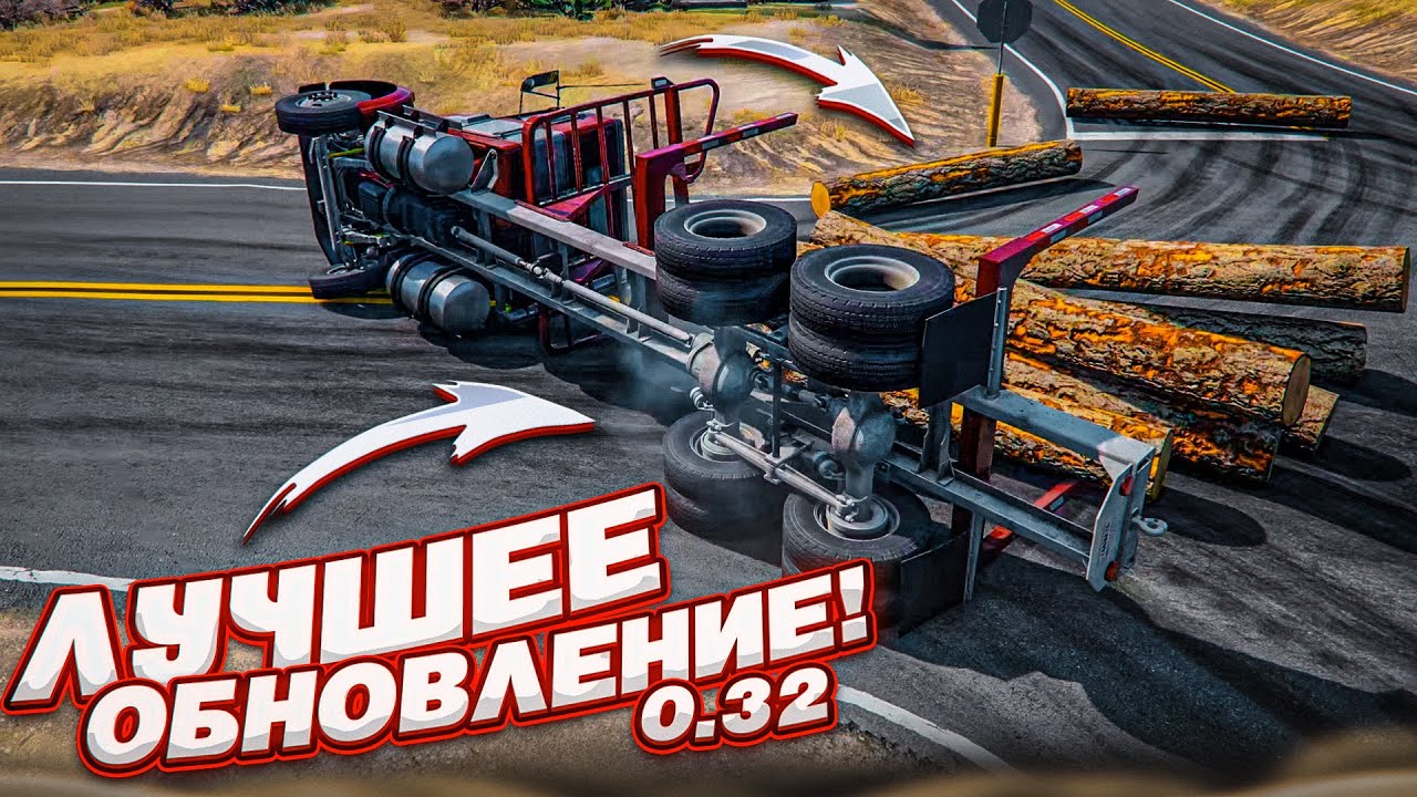ЛУЧШЕЕ ОБНОВЛЕНИЕ в BEAM NG DRIVE! НОВЫЕ ТАЧКИ, КАМЕРА АВАРИЙ, ДЕТАЛИЗАЦИЯ САЛОНА И ЗЕРКАЛ! v0.32