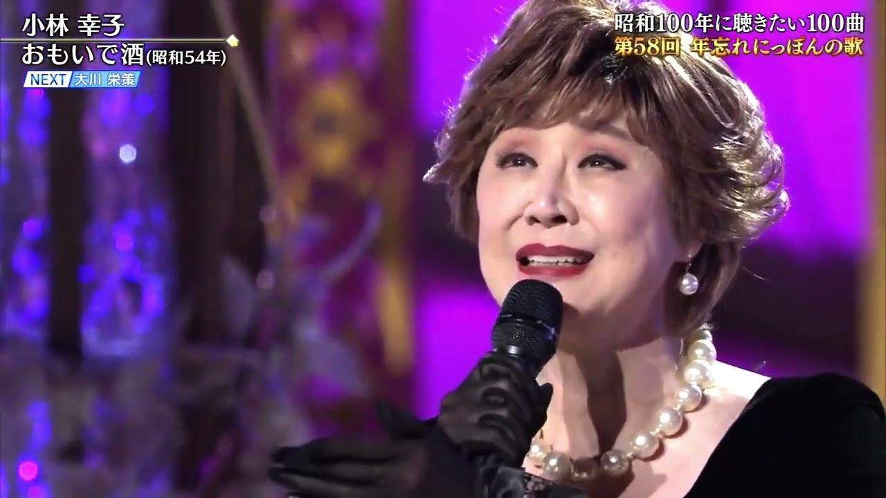 おもいで酒　小林幸子