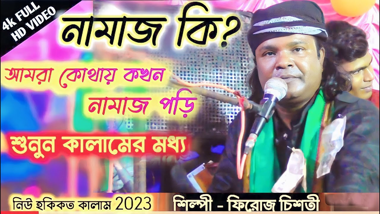 নামাজের জবাব দিল┇আমরা কোথায় নামাজ পড়ি জানুন┇#bangla