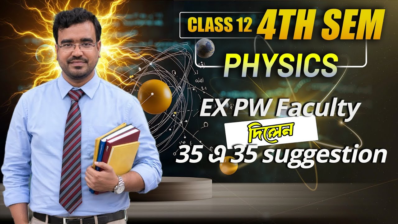 Class 12 Sem 4 Physics Suggestion | HS 2026