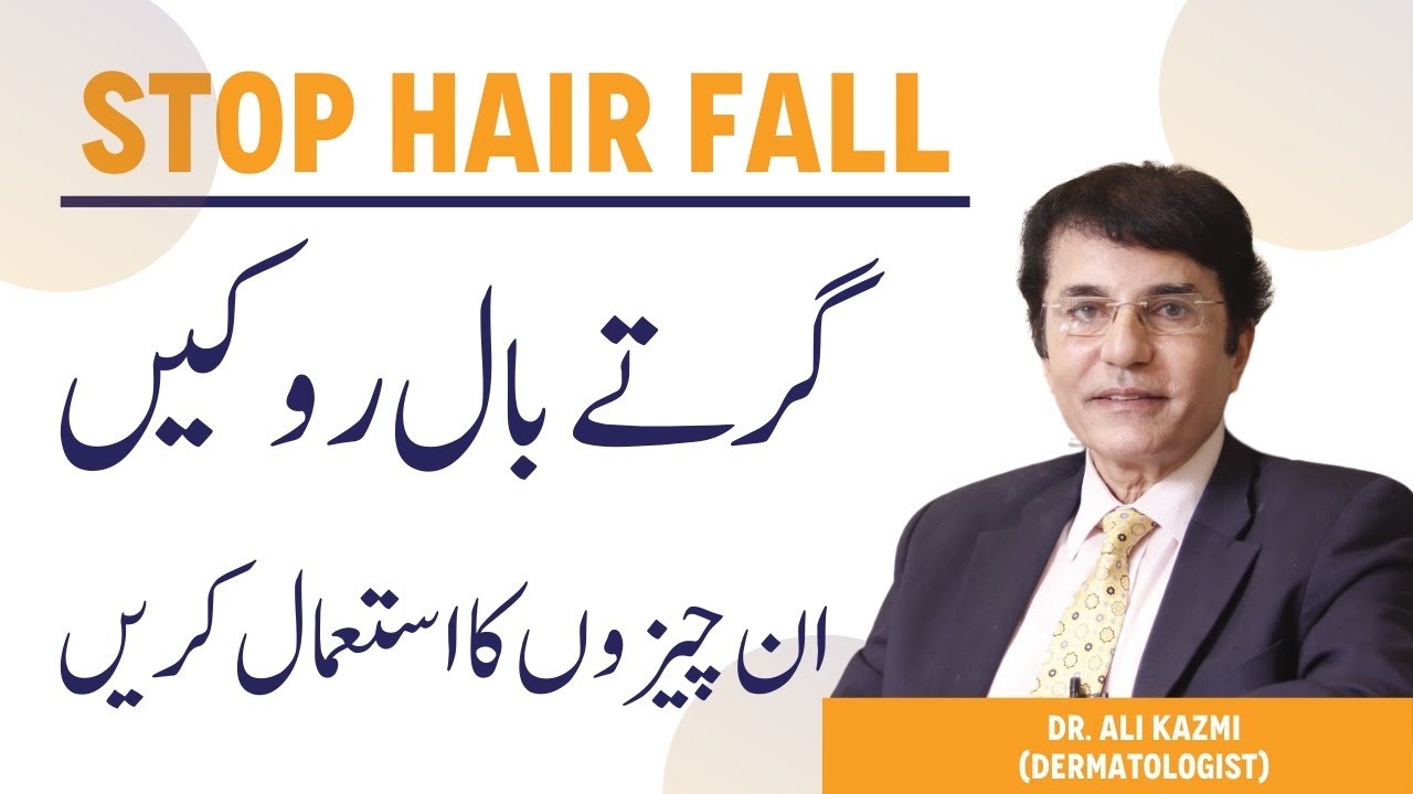 How To Stop Hair Fall - Baal Girne Se Rokne Ke Liye Kya Use Karen - Best Products For Hair Growth