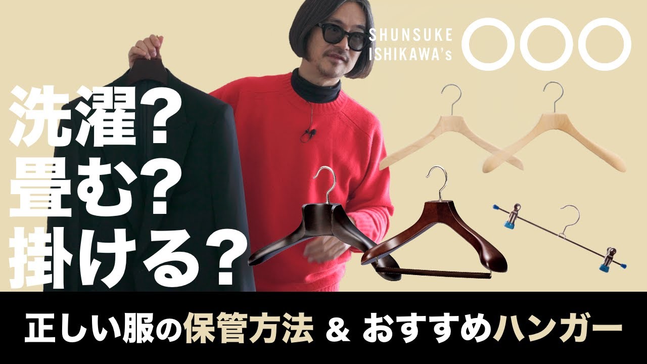 着終わった洋服の保管方法 & おすすめハンガーをご紹介