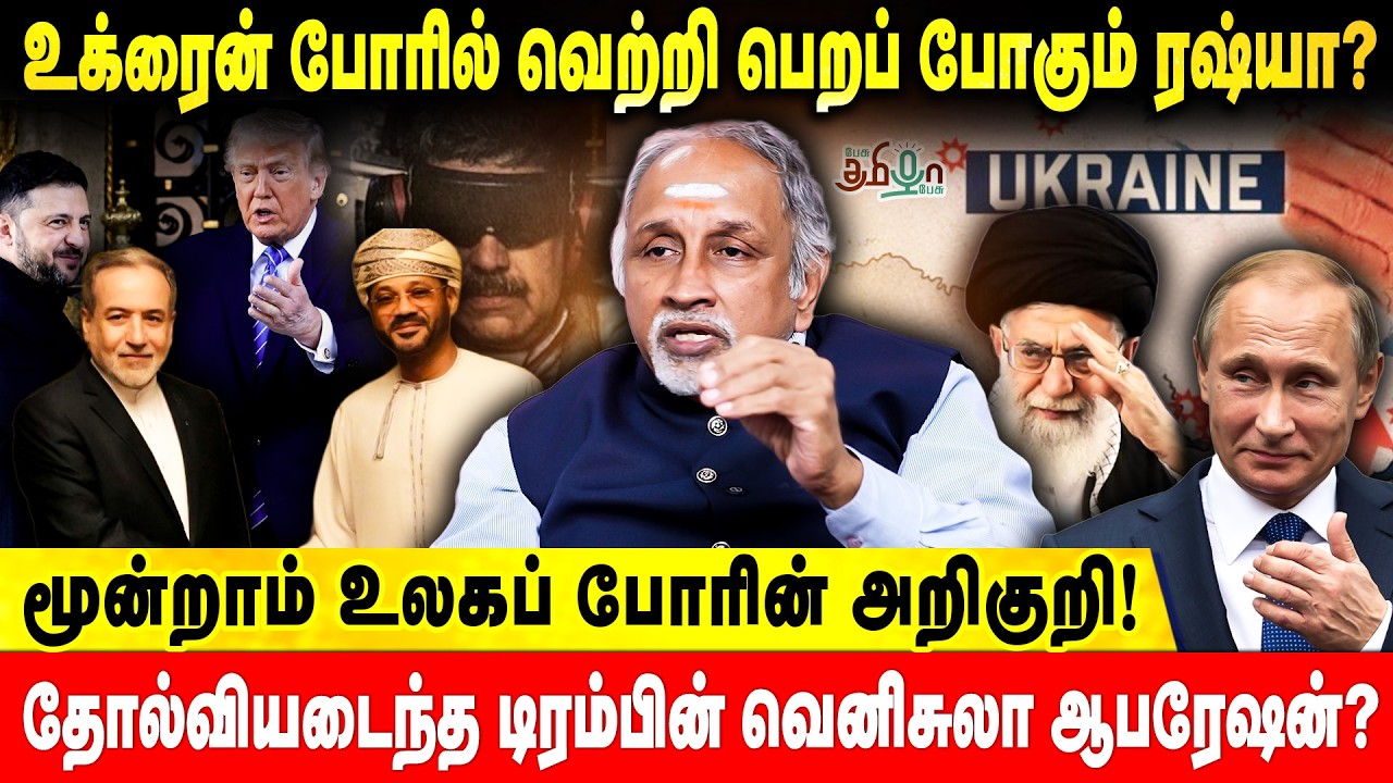 உக்ரைன் போரில் வெற்றி பெறப் போகும் ரஷ்யா? Russia | Ukraine | India | USA | Pesu Tamizha Pesu