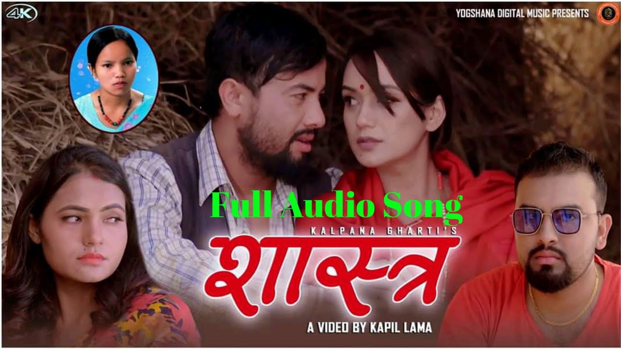 Shastra शास्त्र | Ganesh Adhikari & Bishnu Majhi | Ft. Sarika/Aashir | Full Audio Song 2077