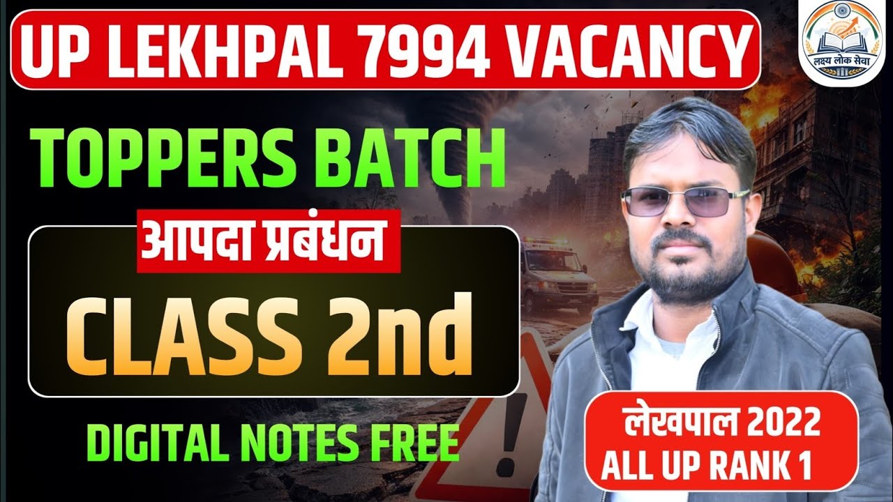UPSSSC LEKHPAL DISASTER MANAGEMENT CLASS-2 ||Up लेखपाल भर्ती आपदा प्रबंधन #upsssclekhpalbharti 