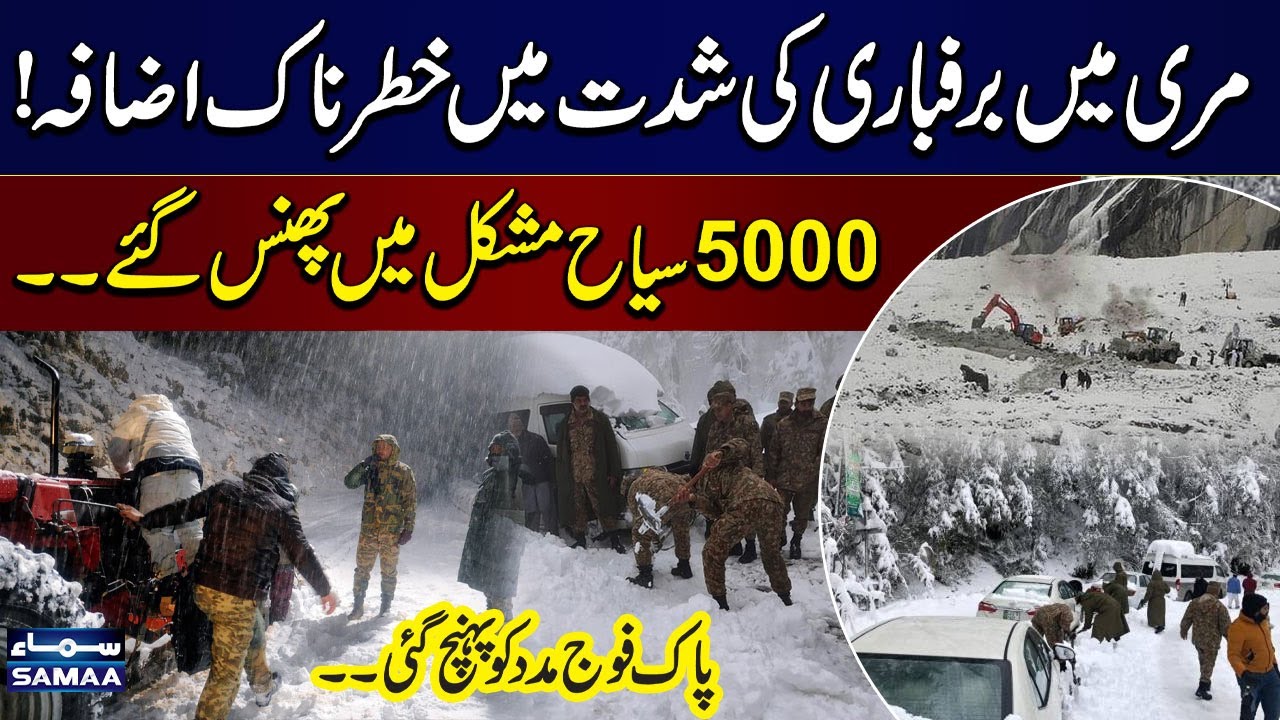 Extreme Snowfall Hits Murree | Pak Army Emergency Rescue Operation Underway | SAMAA TV