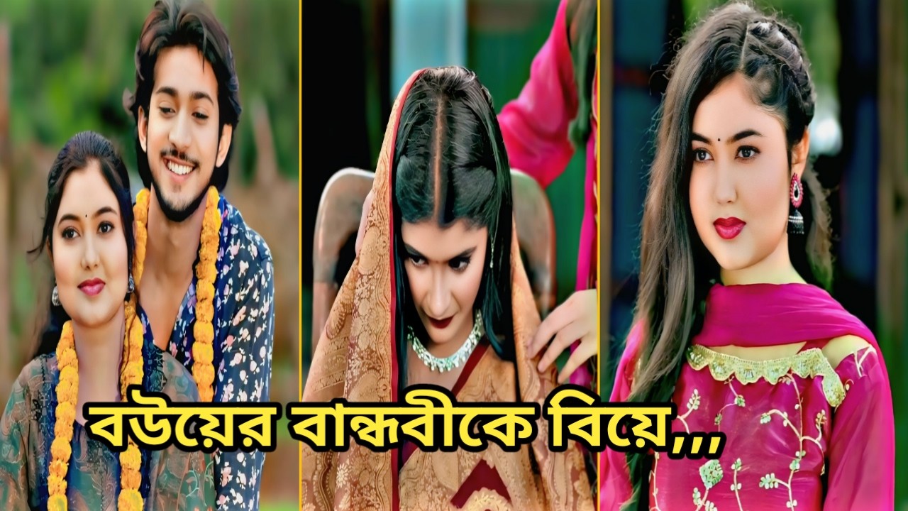 ভালোবাসা মনেনা কোনো বাধা। Bangla New Natok। Trending।Whatsapp  Status।