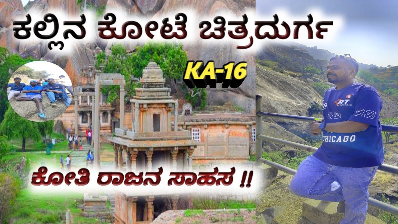  ನಮ್ಮ ಪಯಣ ಕಲ್ಲಿನ ಕೋಟೆಯ ಕಡೆಗೆ | ಕೋತಿ ರಾಜನ ಸಾಹಸ ನೋಡಿ ಕಣ್ಣು ಸೆಳೆದವು#kannadavlogs #travel 