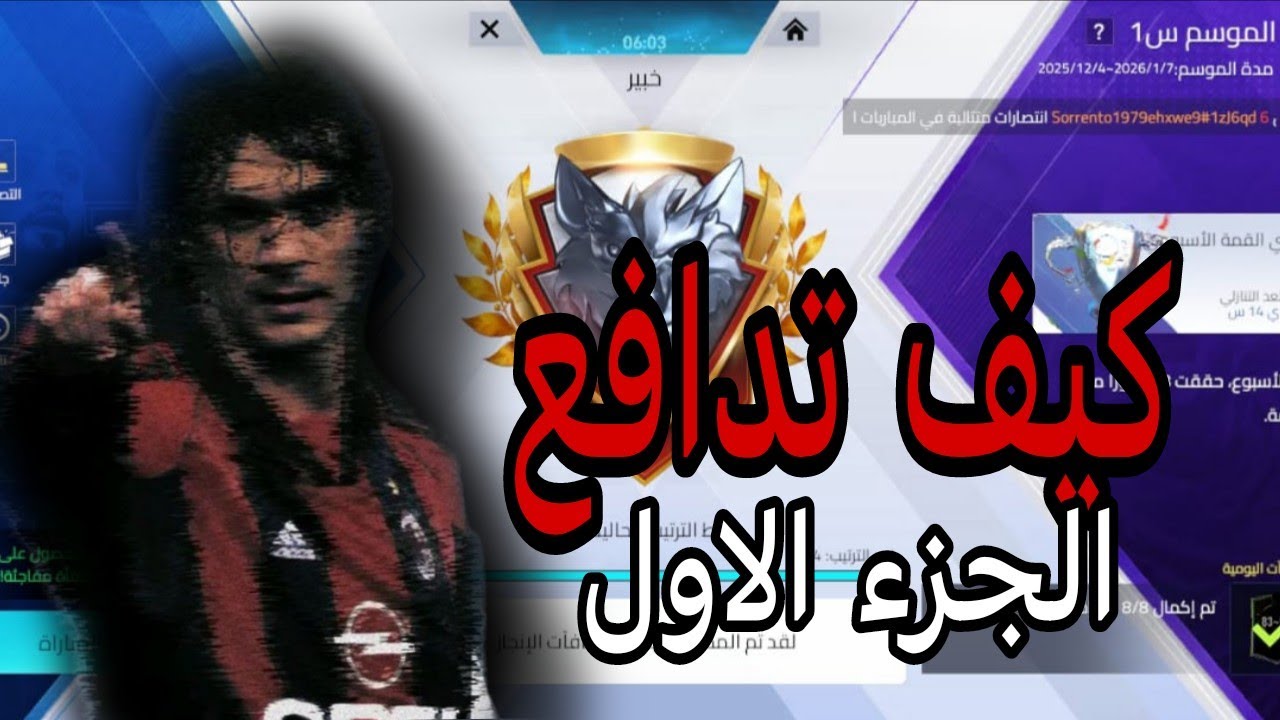 كيفية الدفاع في فوتبول دريم | الجزء الاول Football Dream 