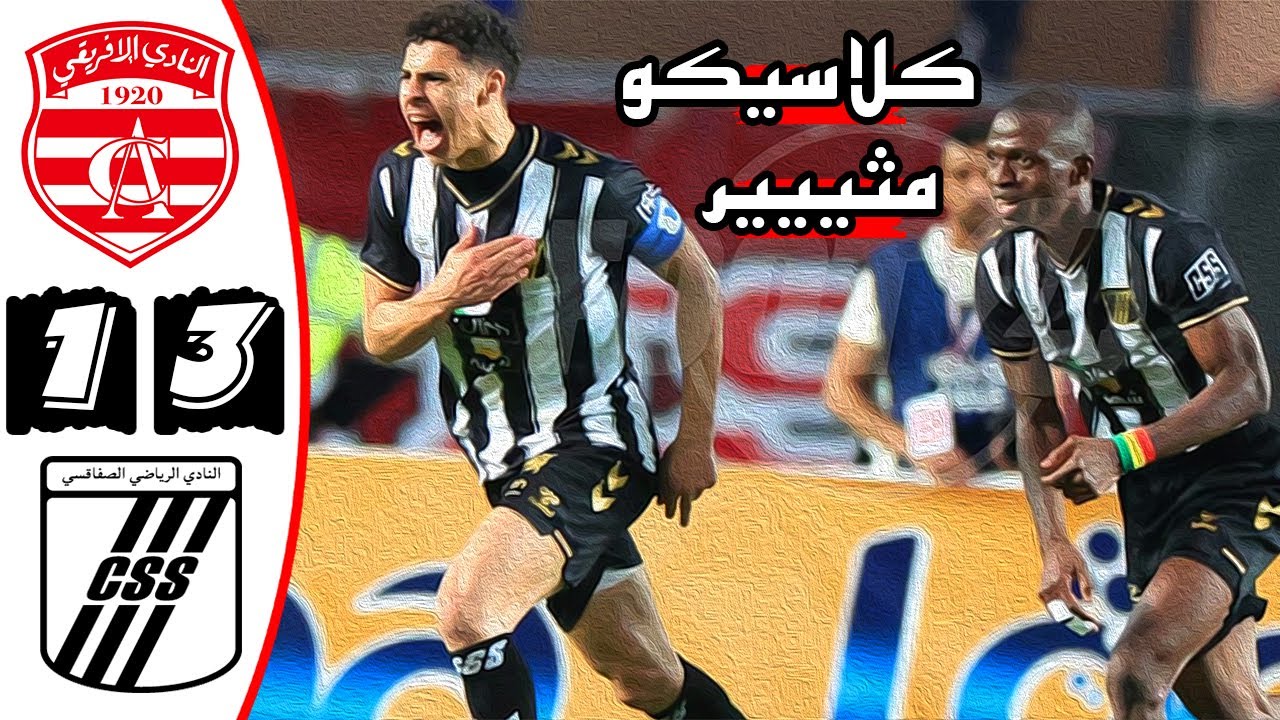 ملخص مباراة النادي الافريقي والنادي الصفاقسي 1-3🔥 الدوري التونسي🔥 كلاسيكو مثير🔥 Ca Vs Css 1-3 Résumé