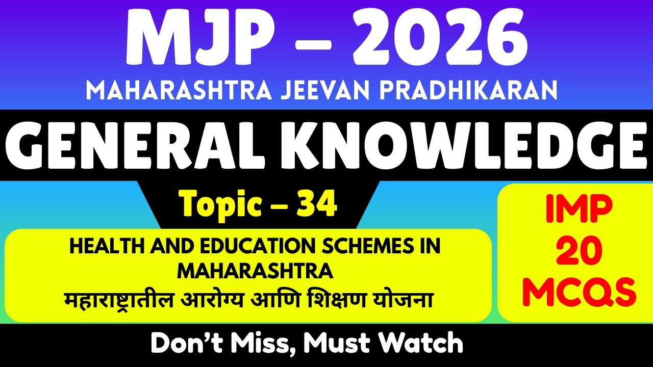 Health and Education Schemes in Maharashtra MCQ | MJP General Awareness 2026 | Important GK for MJP