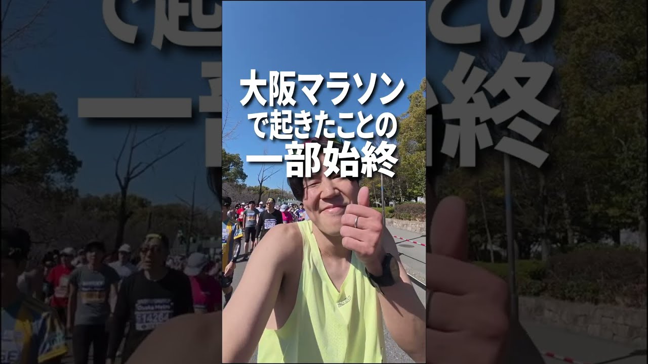 大マラ道中キツ栗毛 #大阪マラソン #ランニング 