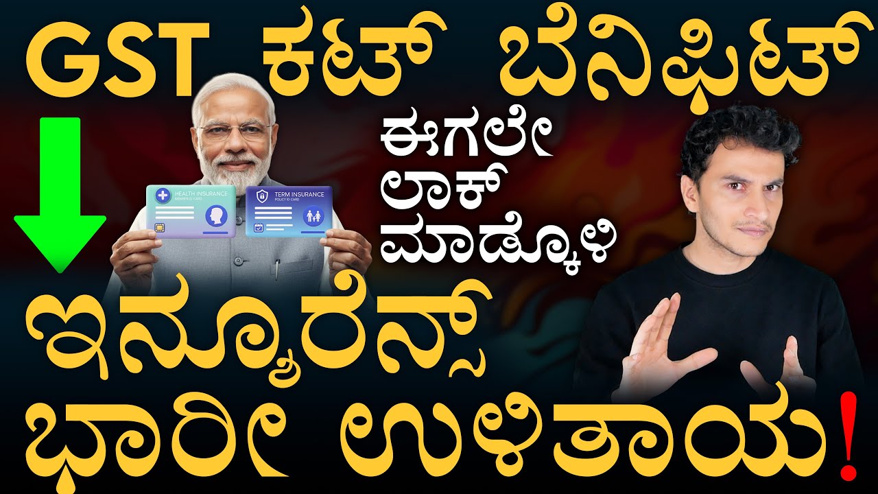 New Input credit commission rules for Insurance Companies! | Insurance GST Cut | Masth Magaa Amar