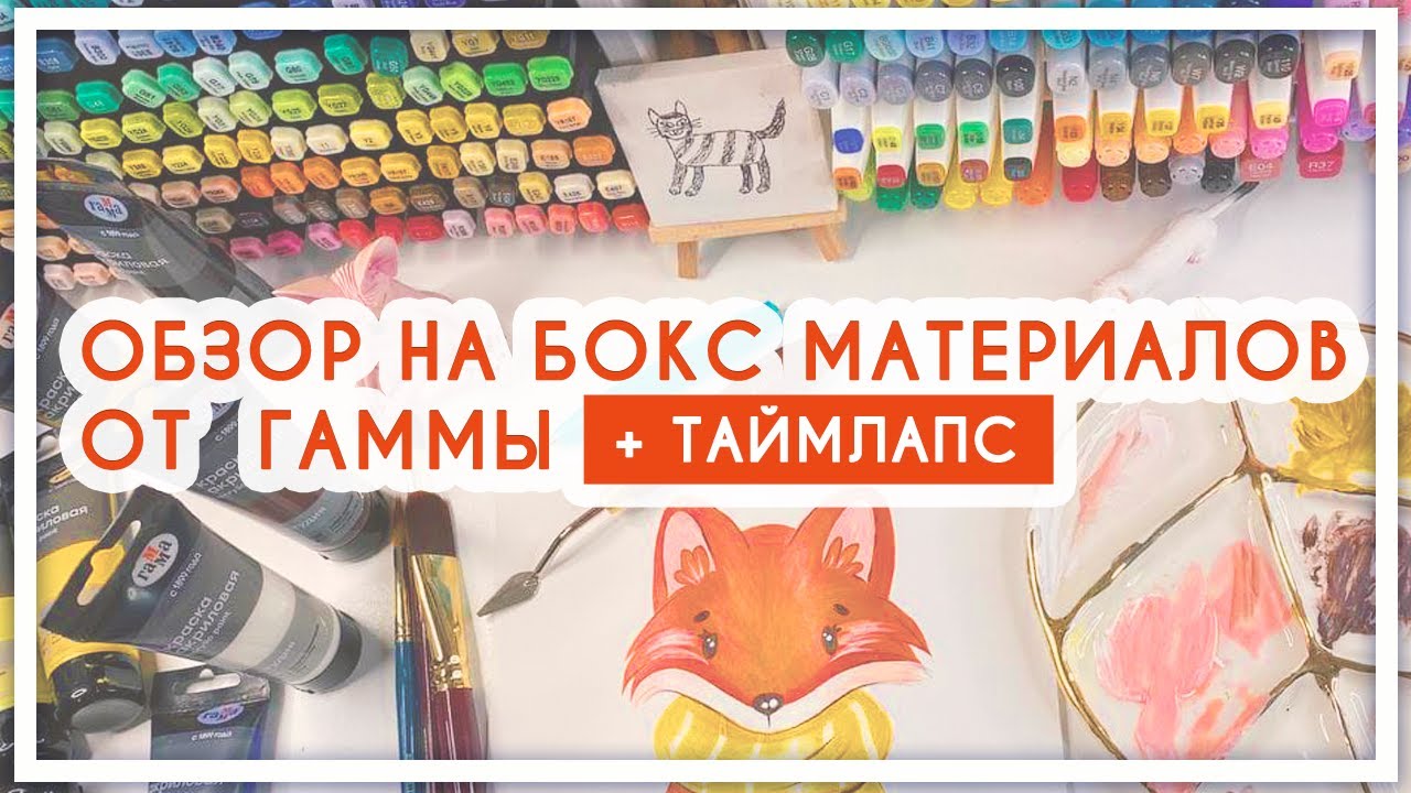 Обзор на акриловые краски, кисти, бумагу и мастихины от Гамма