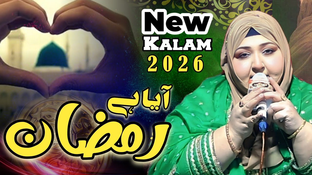 S.Bismillah Aya Hai Ramzan | Beautiful Ramzan Naat | Afsha Tariq | Zikra Naat Studio