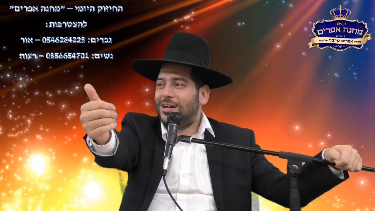 החיזוק היומי- 