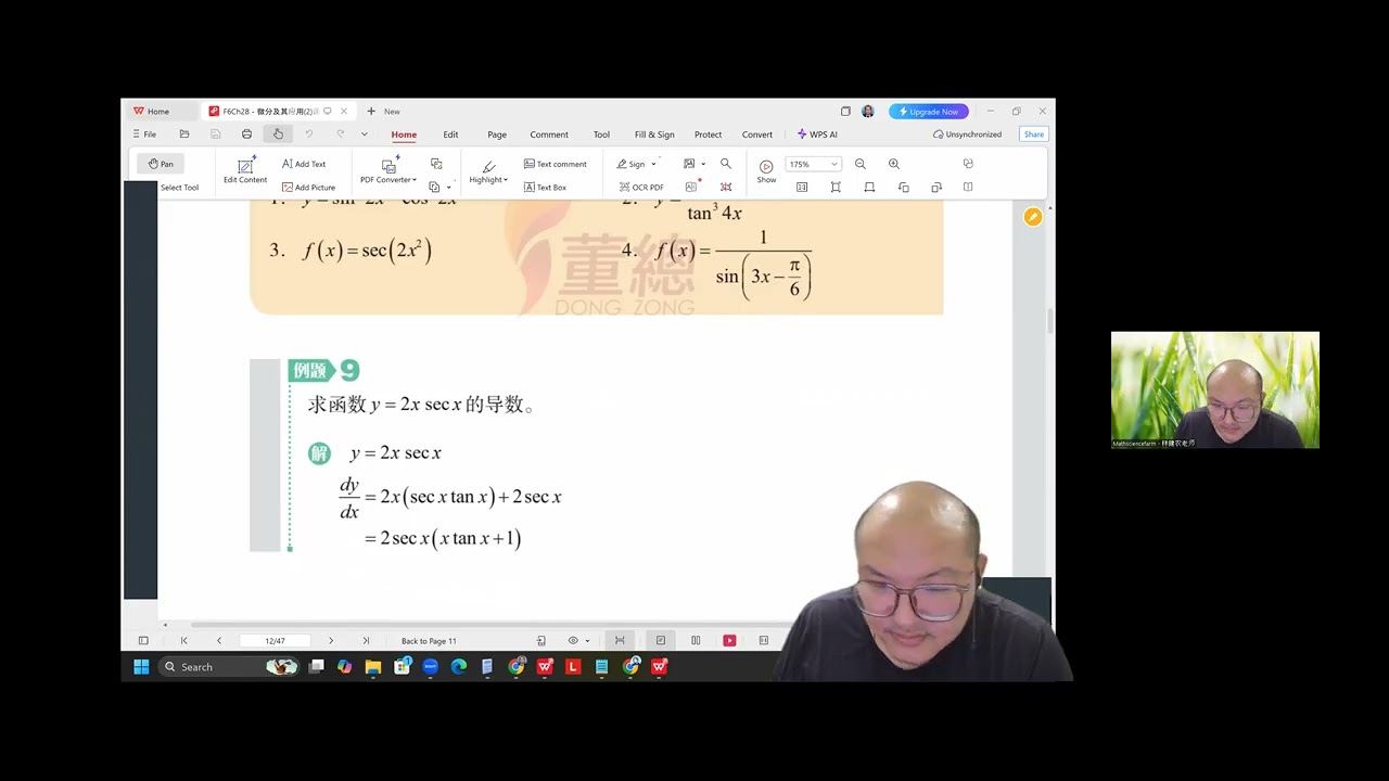 2026 02 04   高三理数学28.2b课文
