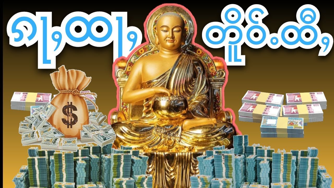 ၵႃႇထႃႇတိူဝ်ႉထီႇ ၸဝ်ႈမိူင်းၼၢႆး ထီပေါက်စေသောဂါထာတော်