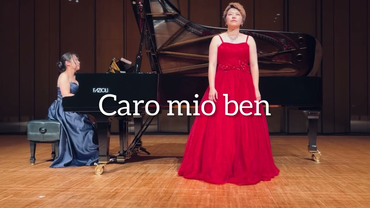 Caro mio ben ソプラノ 佐藤菜穂