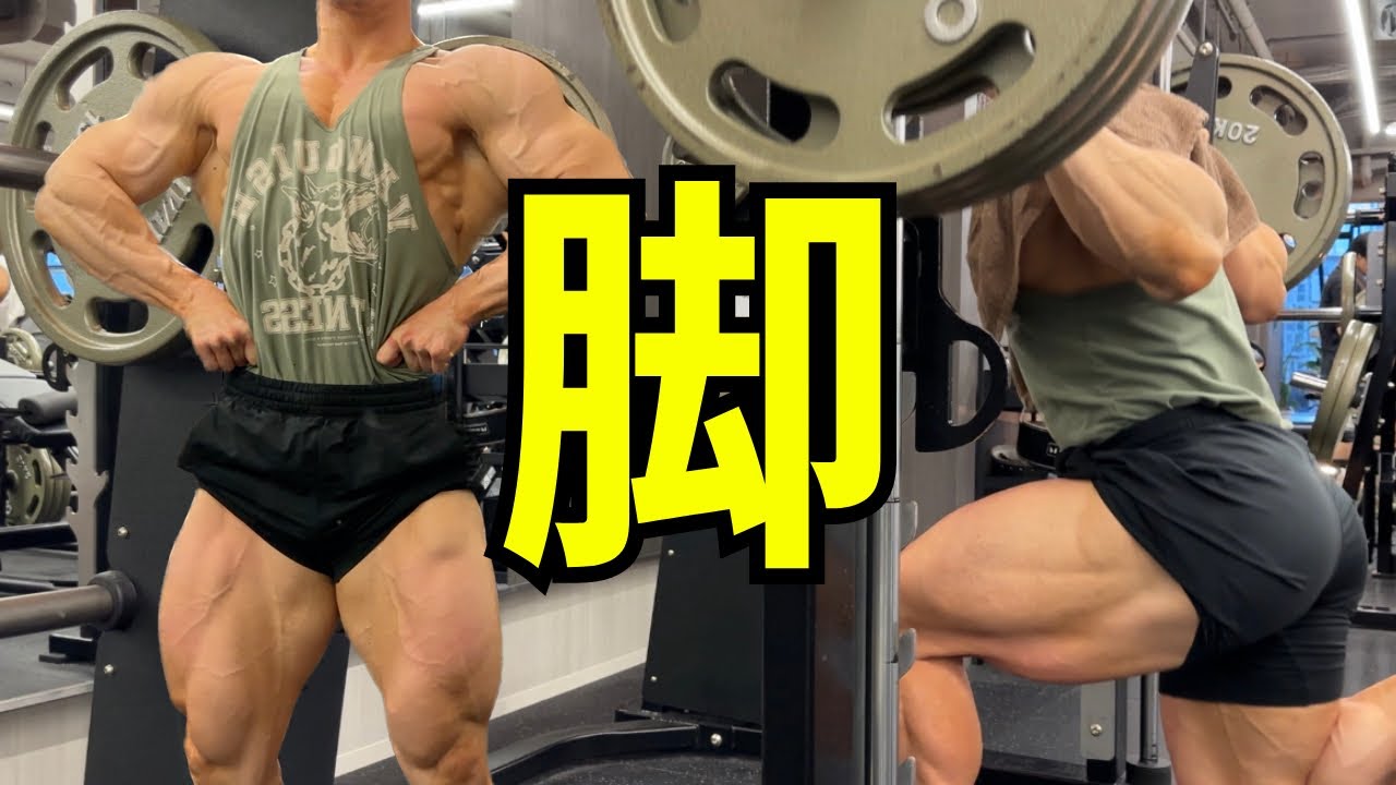 【脚トレ】ジュラシックカップまで残り5週間！