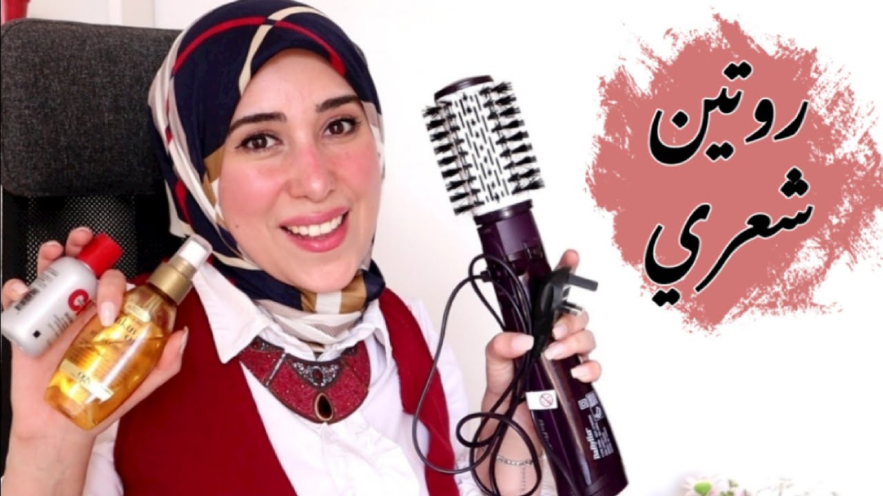 روتين العناية بالشعر|| تقليل الهيشان والحفاظ على الشعر من الحرارة ||جهاد قيشو