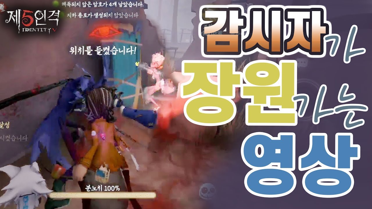 [제5인격] 풍선구출만이 능사는 아닙니다