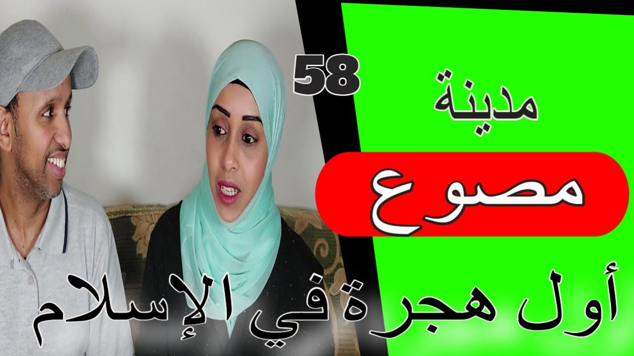 #مدينة_مصوع بوابة الشرق