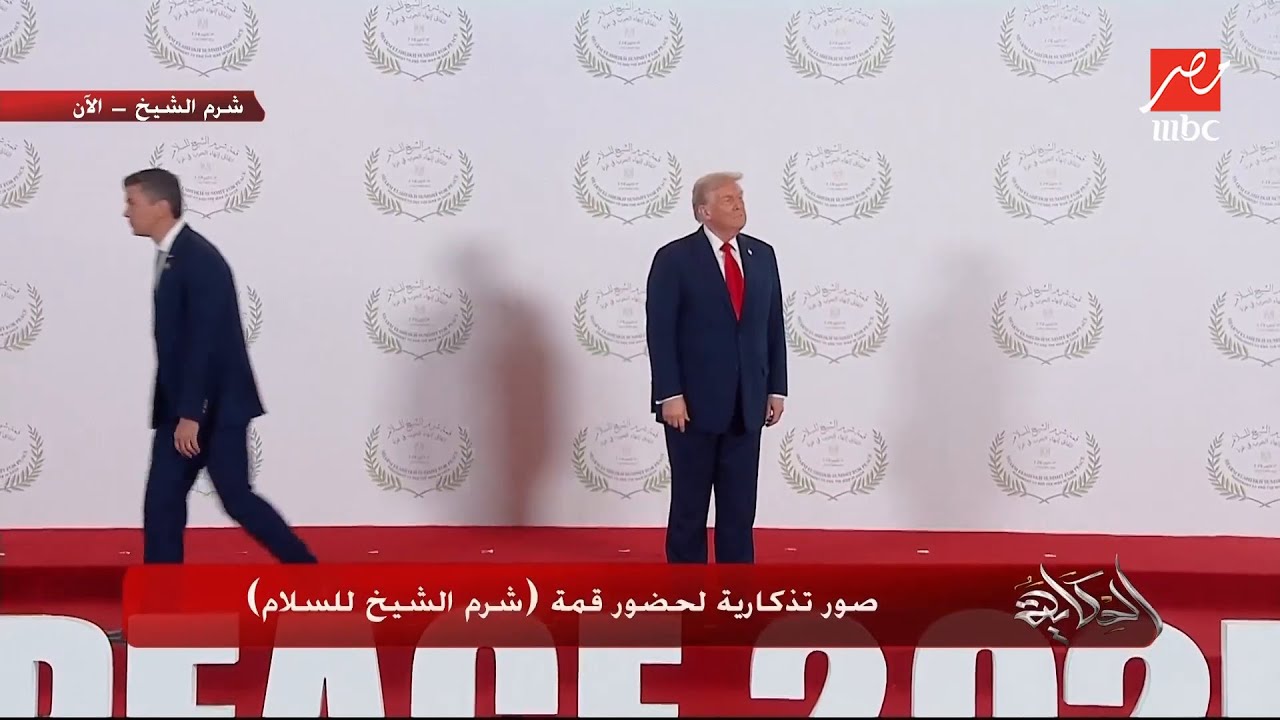 تعليق عمرو أديب على الصور التذكارية لقمة شرم الشيخ السلام