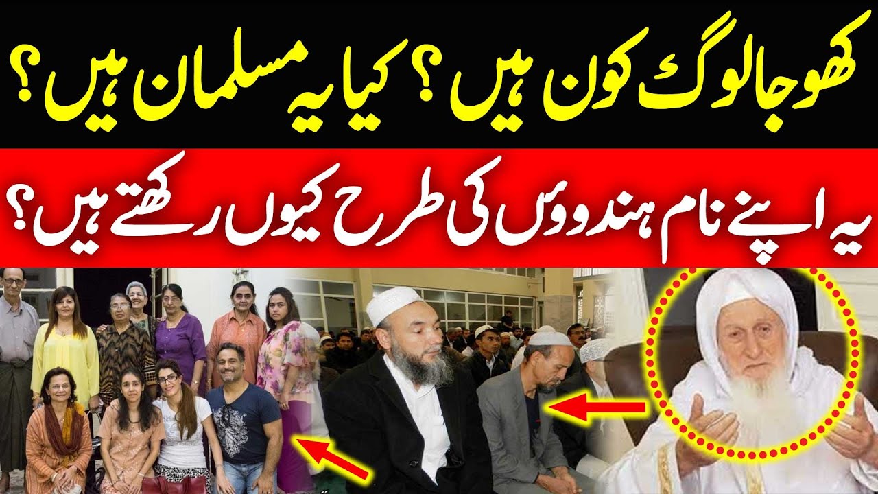 Who Are Khoja Community | Khoja Muslim Kon Hain | Complete History of Khoja | Urdu-Hindi