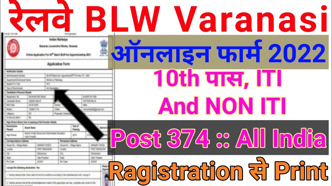 BLW Varanasi Appentice Online From 2022 kaise bhare How to fill Railway BLW Varanasi Online From2022