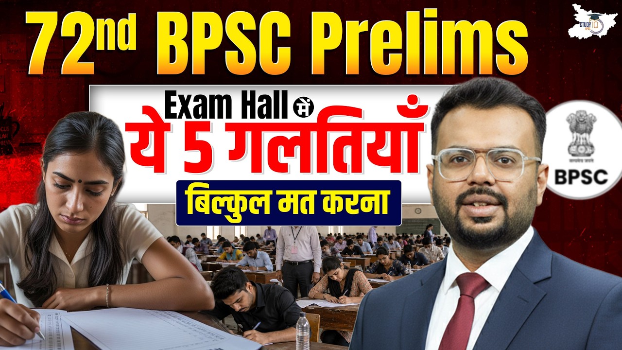 72nd BPSC Prelims | Exam Hall Strategy & 5 Must-Avoid Mistakes | By Aditya Sir