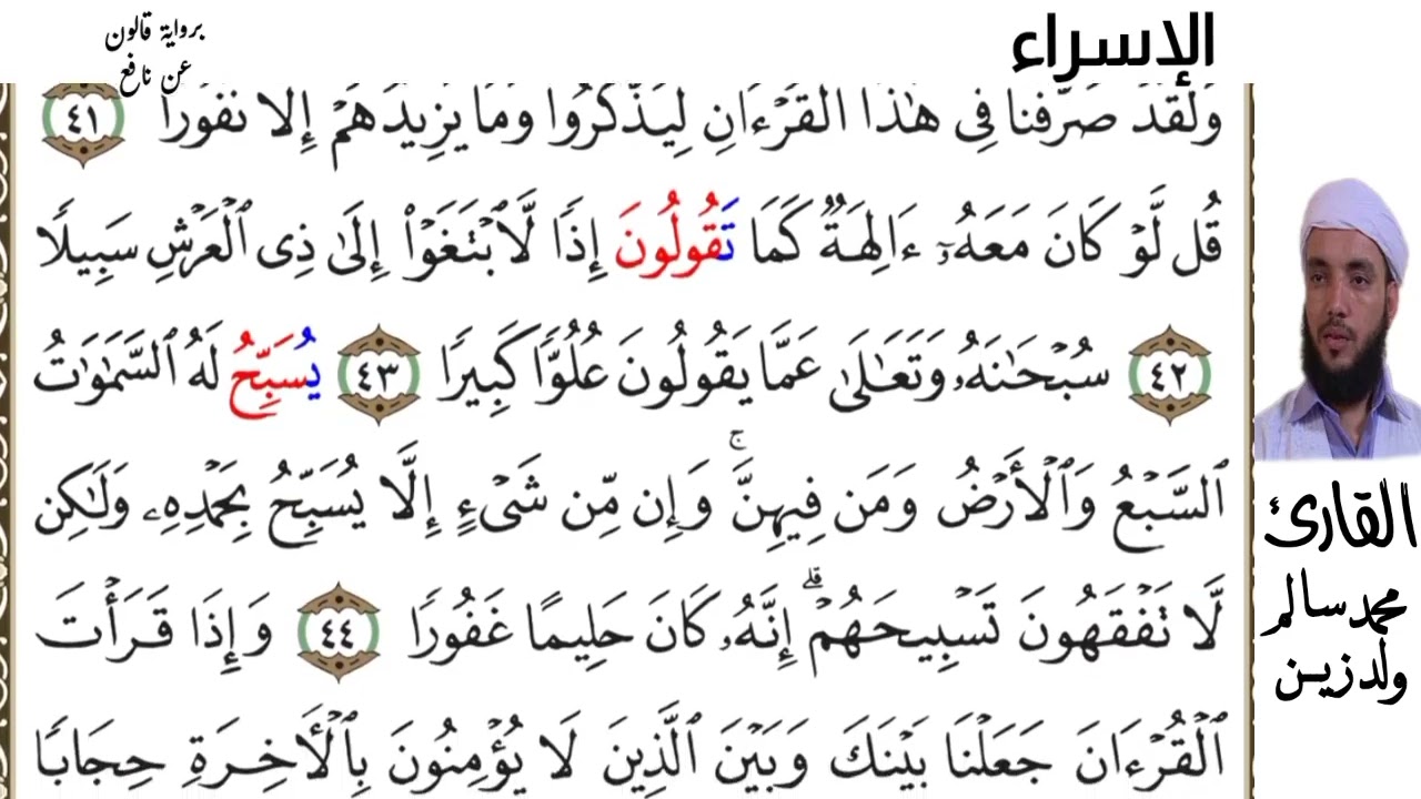 17 سورة الإسراء للقارئ محمد سالم ولد زين  حفظه الله